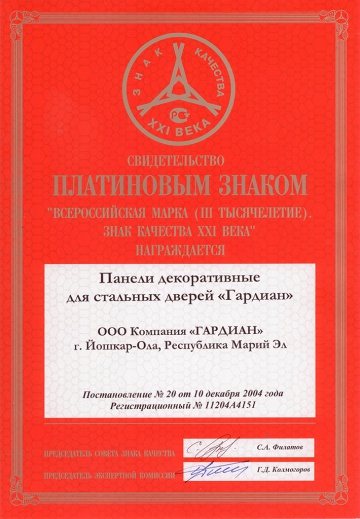 Всероссийская марка. Платиновый знак, 2004